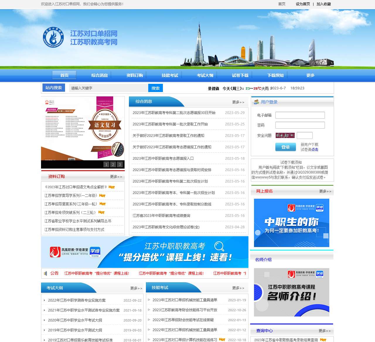 江苏对口单招网