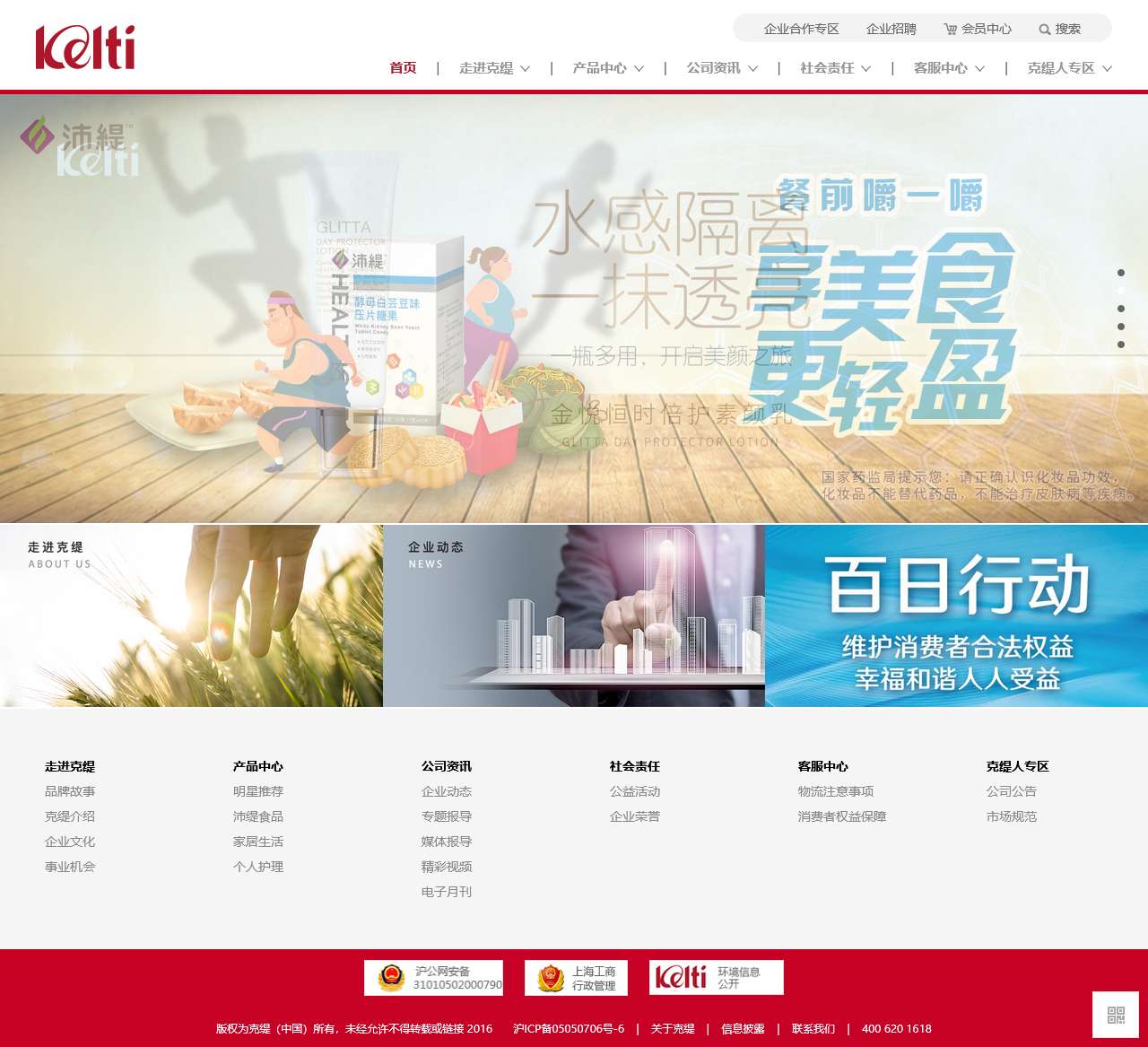 克缇(中国)日用品有限公司