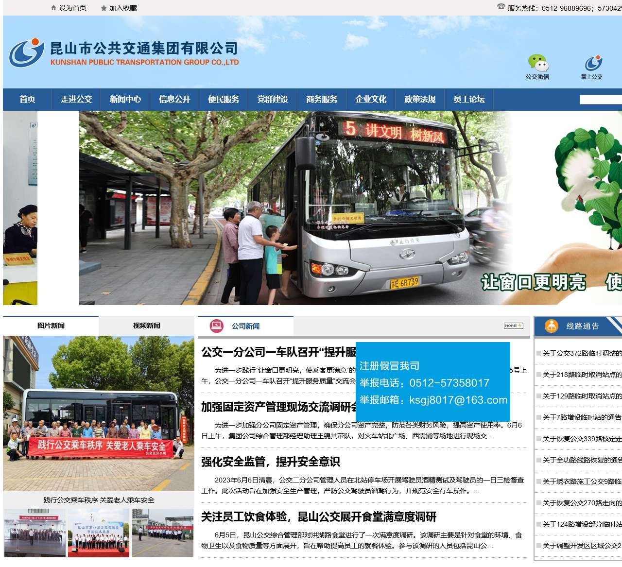 昆山市公共交通有限公司