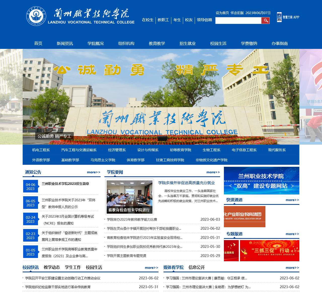 兰州职业技术学院