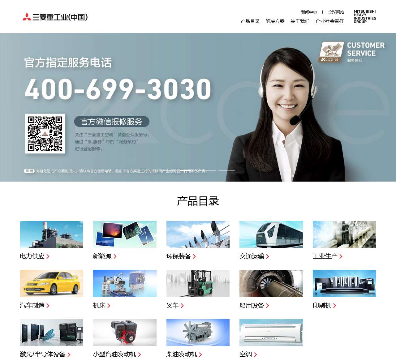 三菱重工业（中国）有限公司