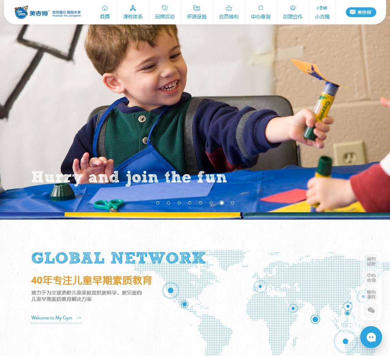 美吉姆早教中心