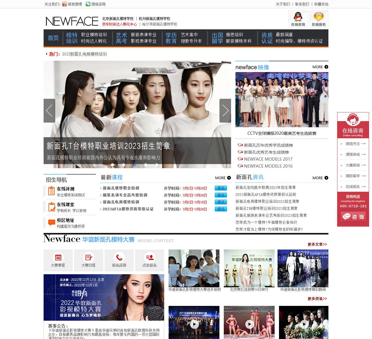 新面孔时尚艺术教育