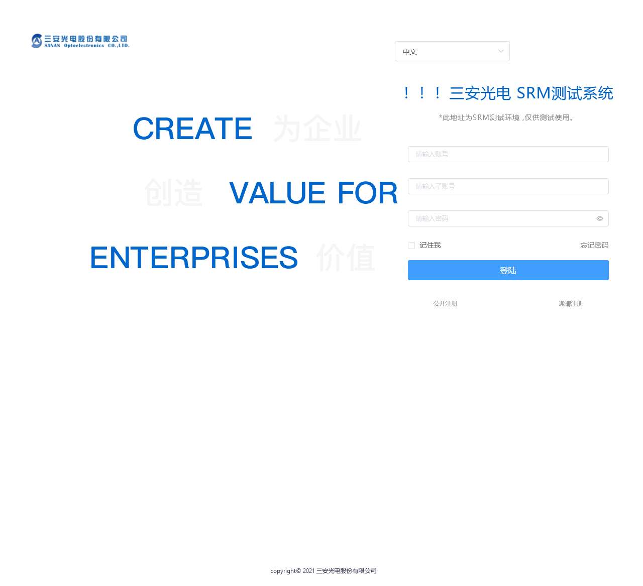 三安光电股份有限公司