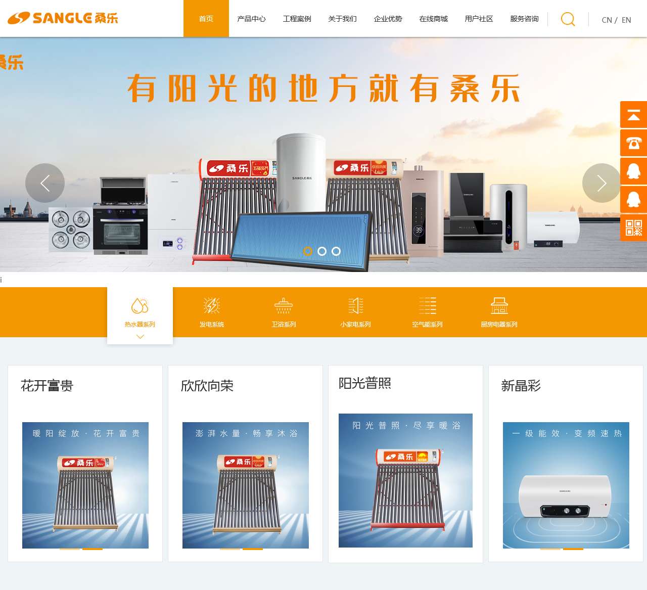 山东桑乐太阳能有限公司