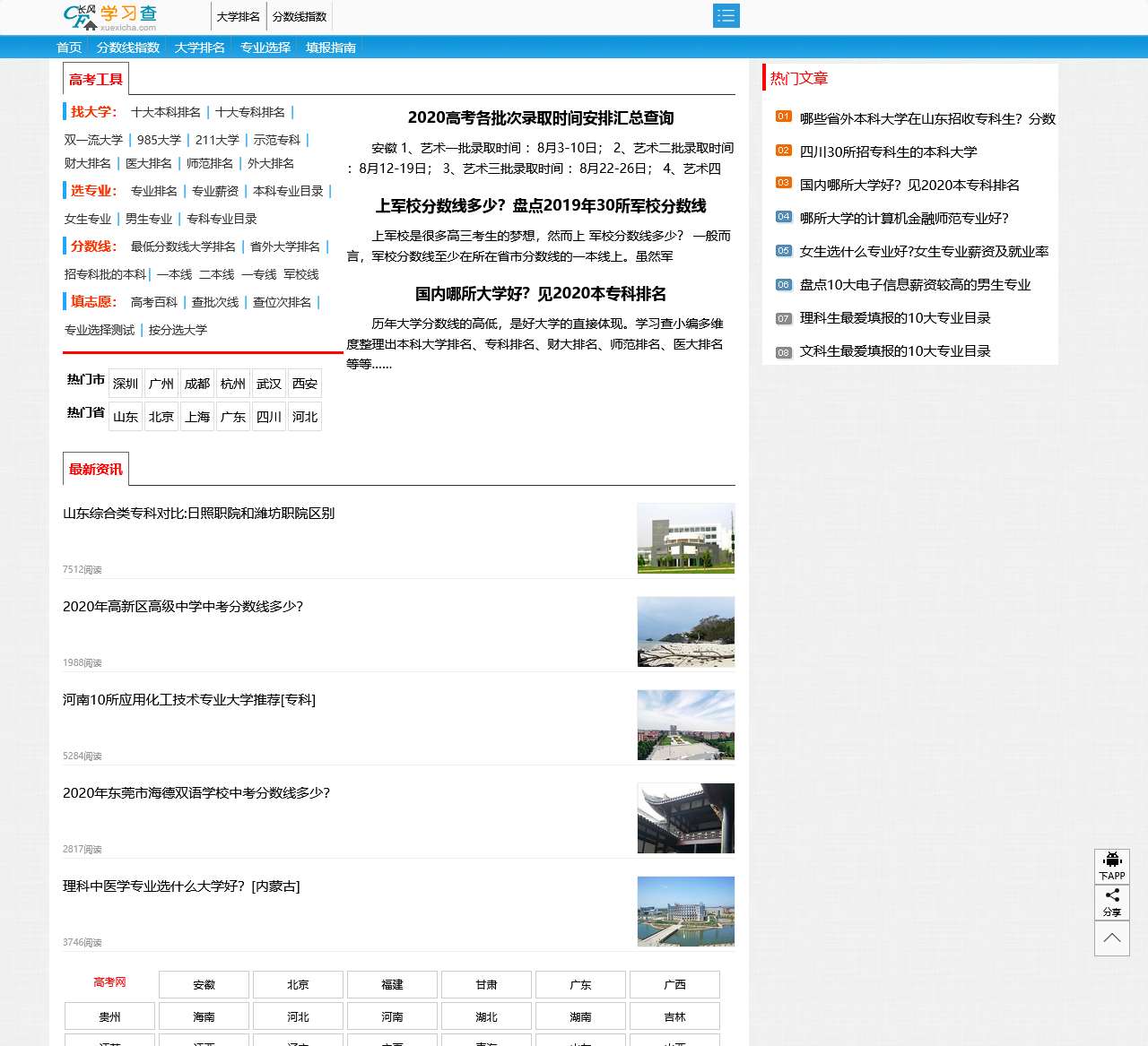 四川招生考试信息网