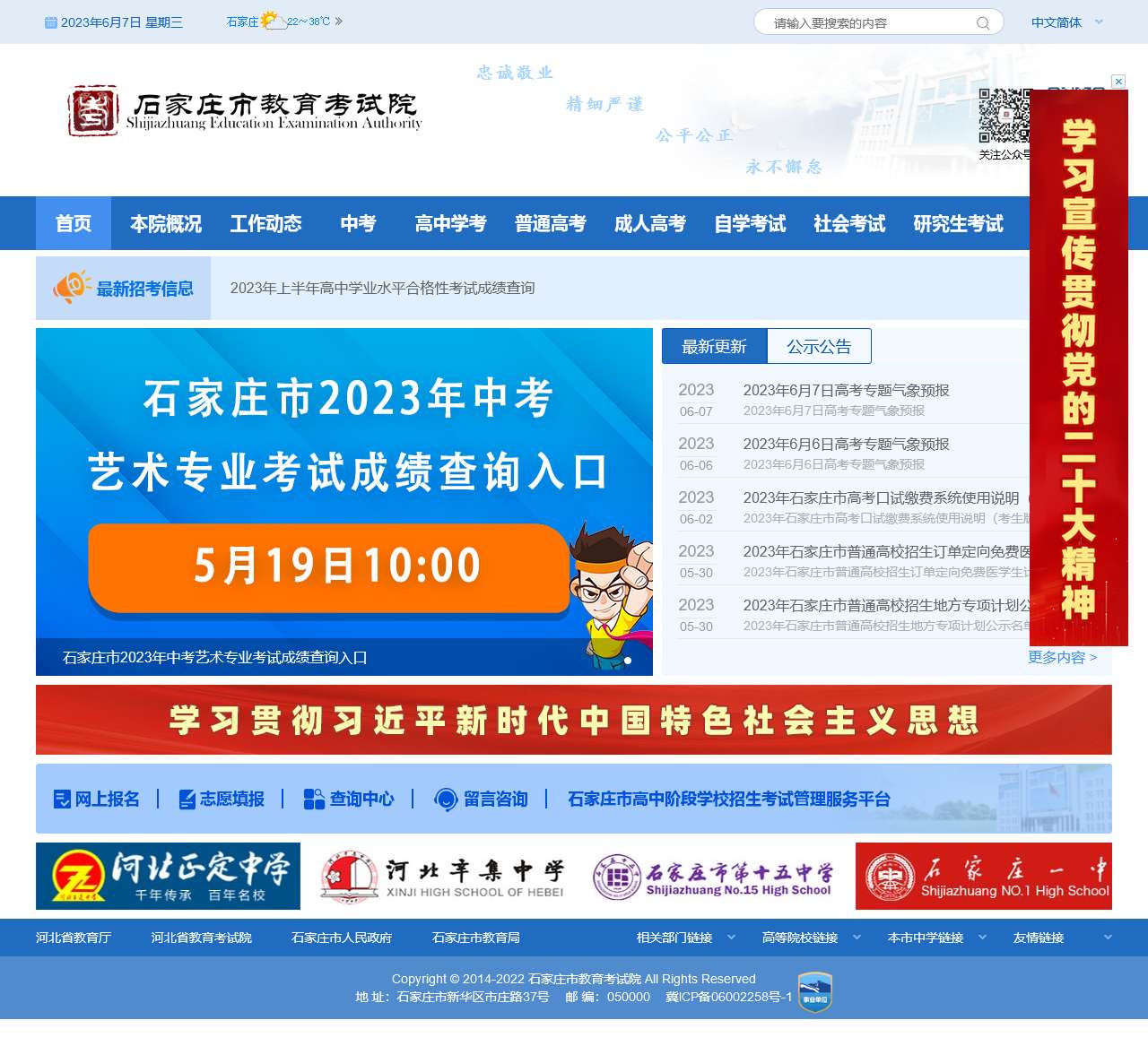 石家庄教育考试信息网