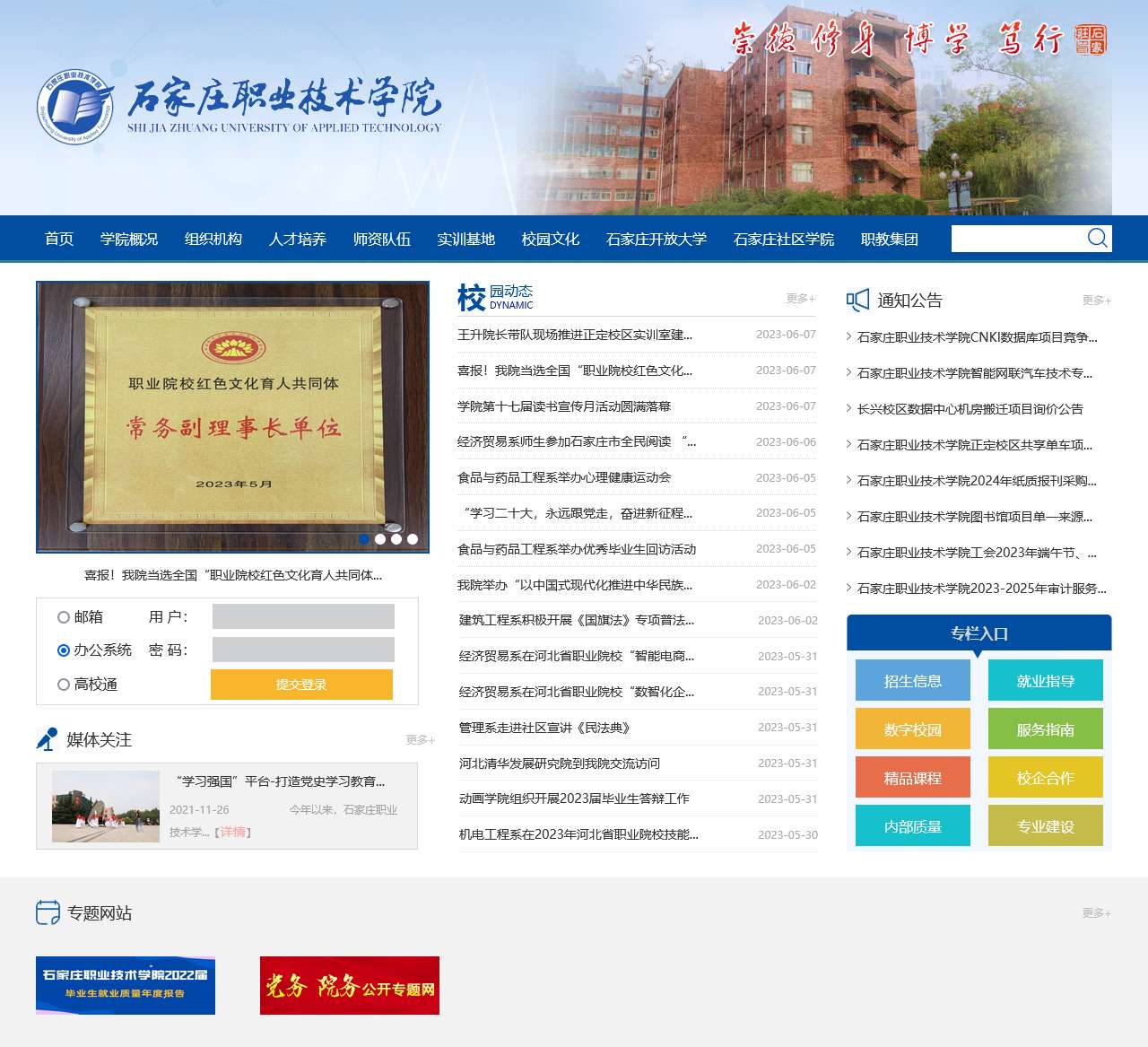 石家庄职业技术学院