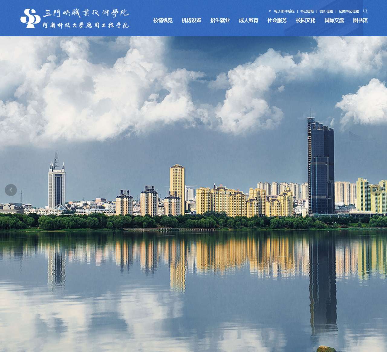 三门峡职业技术学院