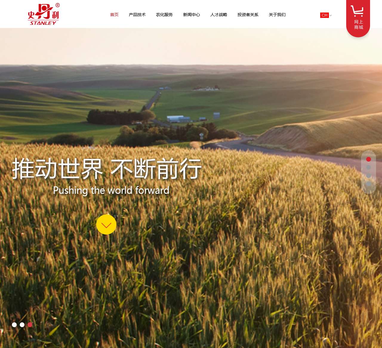 史丹利化肥股份有限公司