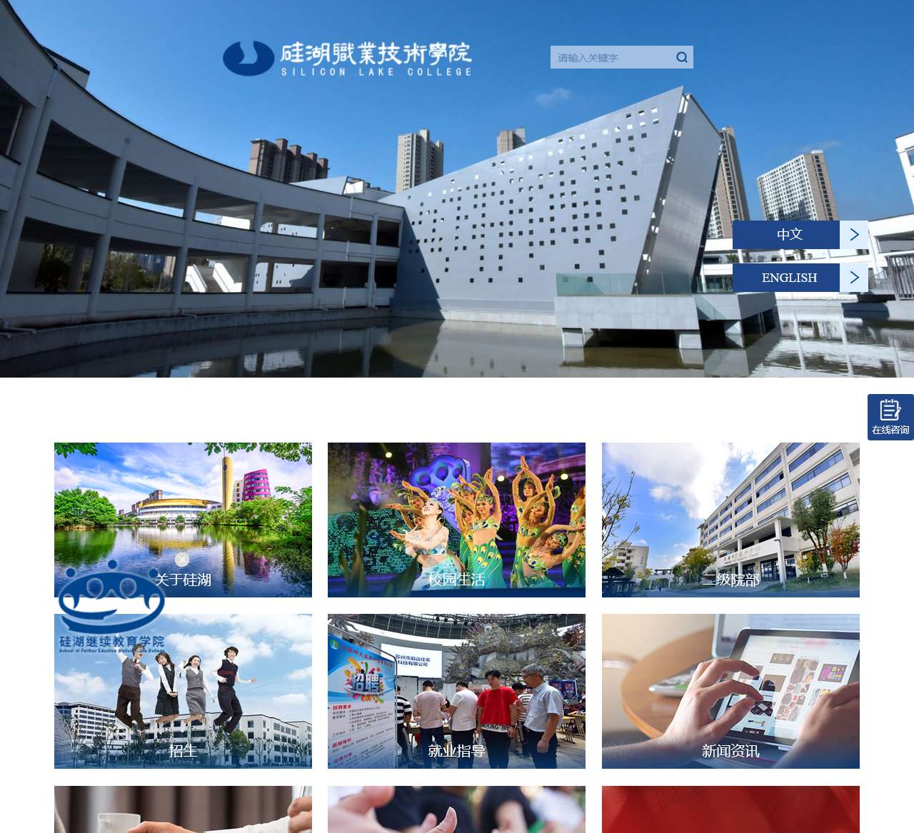 硅湖职业技术学院