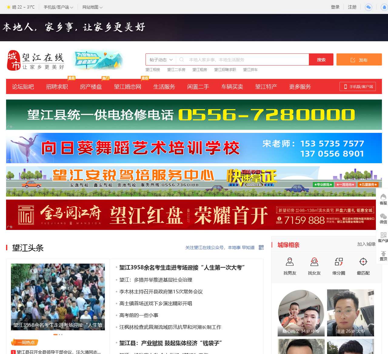 望江在线-