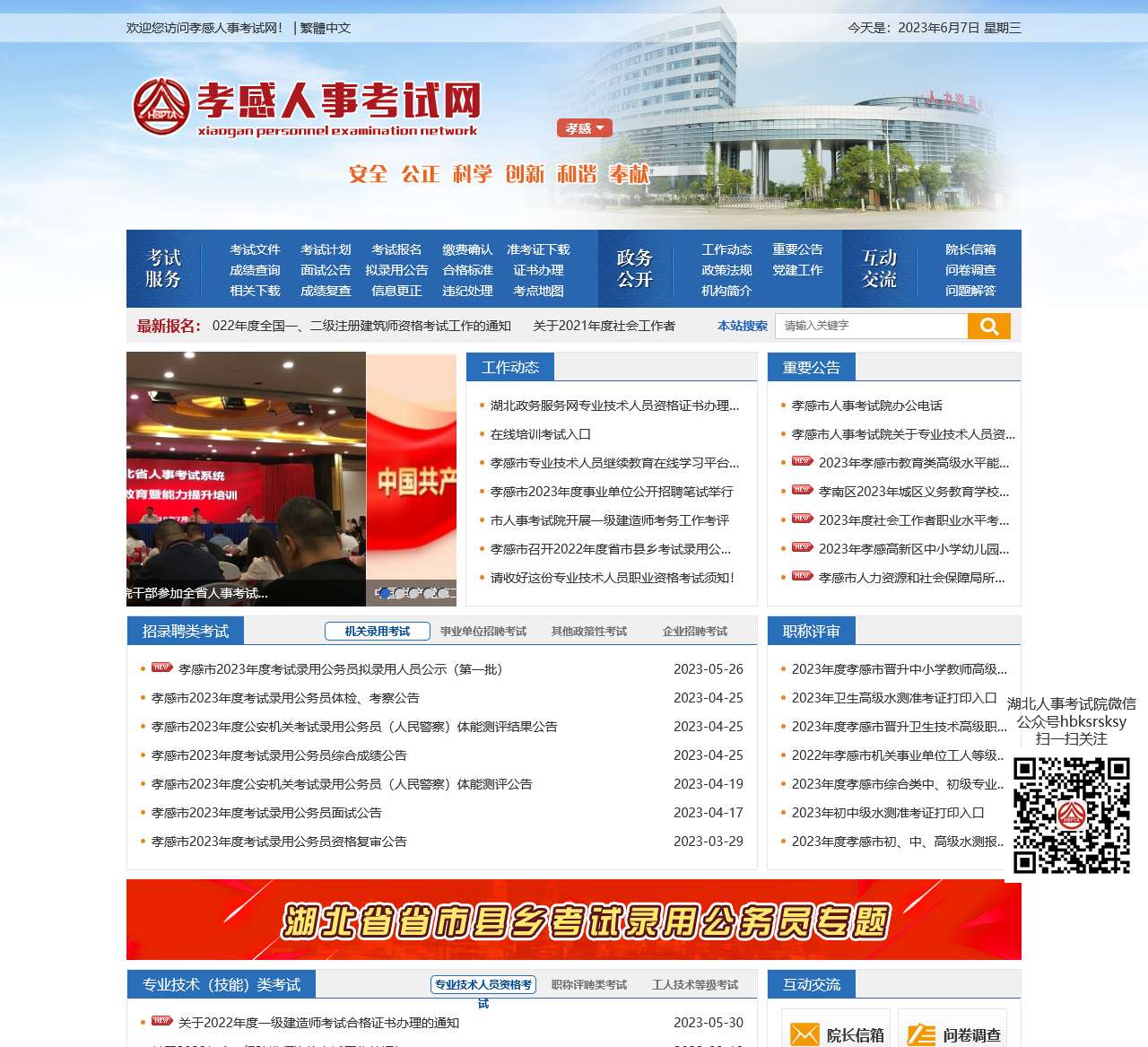 孝感市人事考试院官方网站