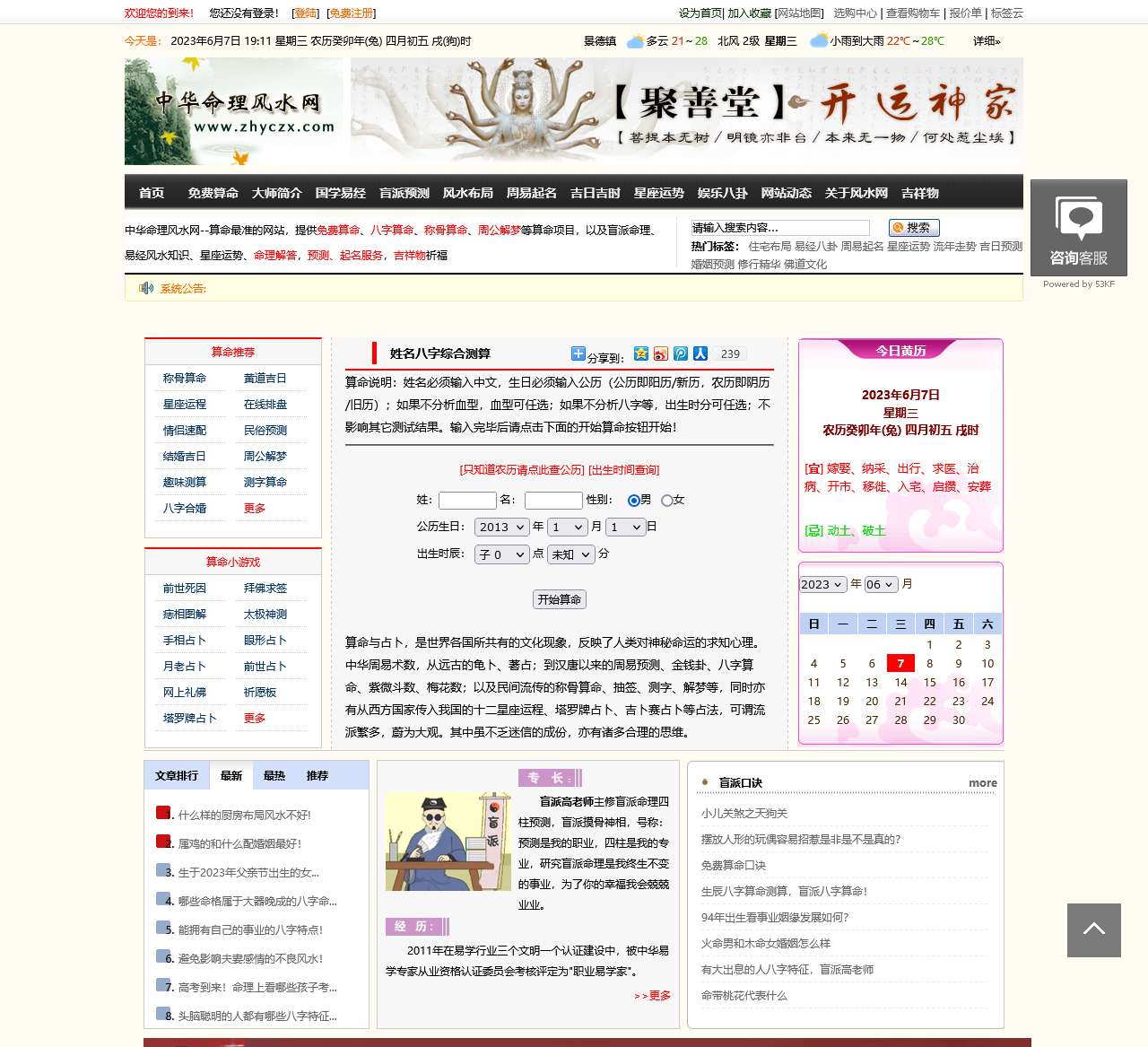 中华命理风水网-