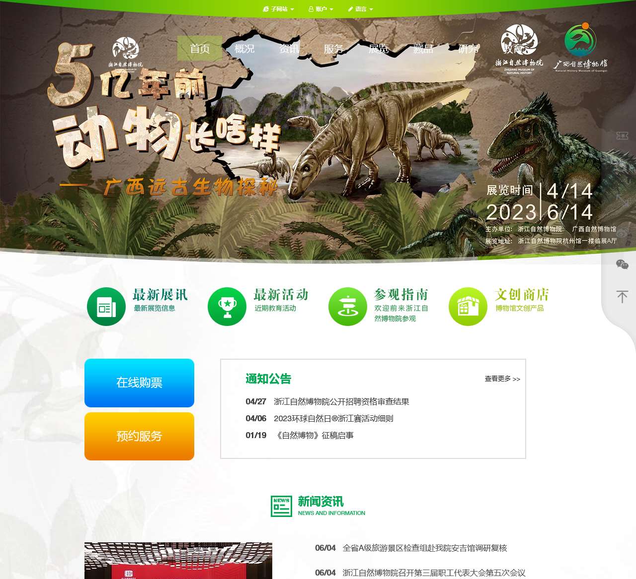 浙江自然博物馆