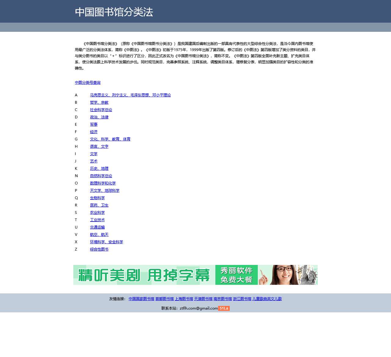 中国图书馆分类法
