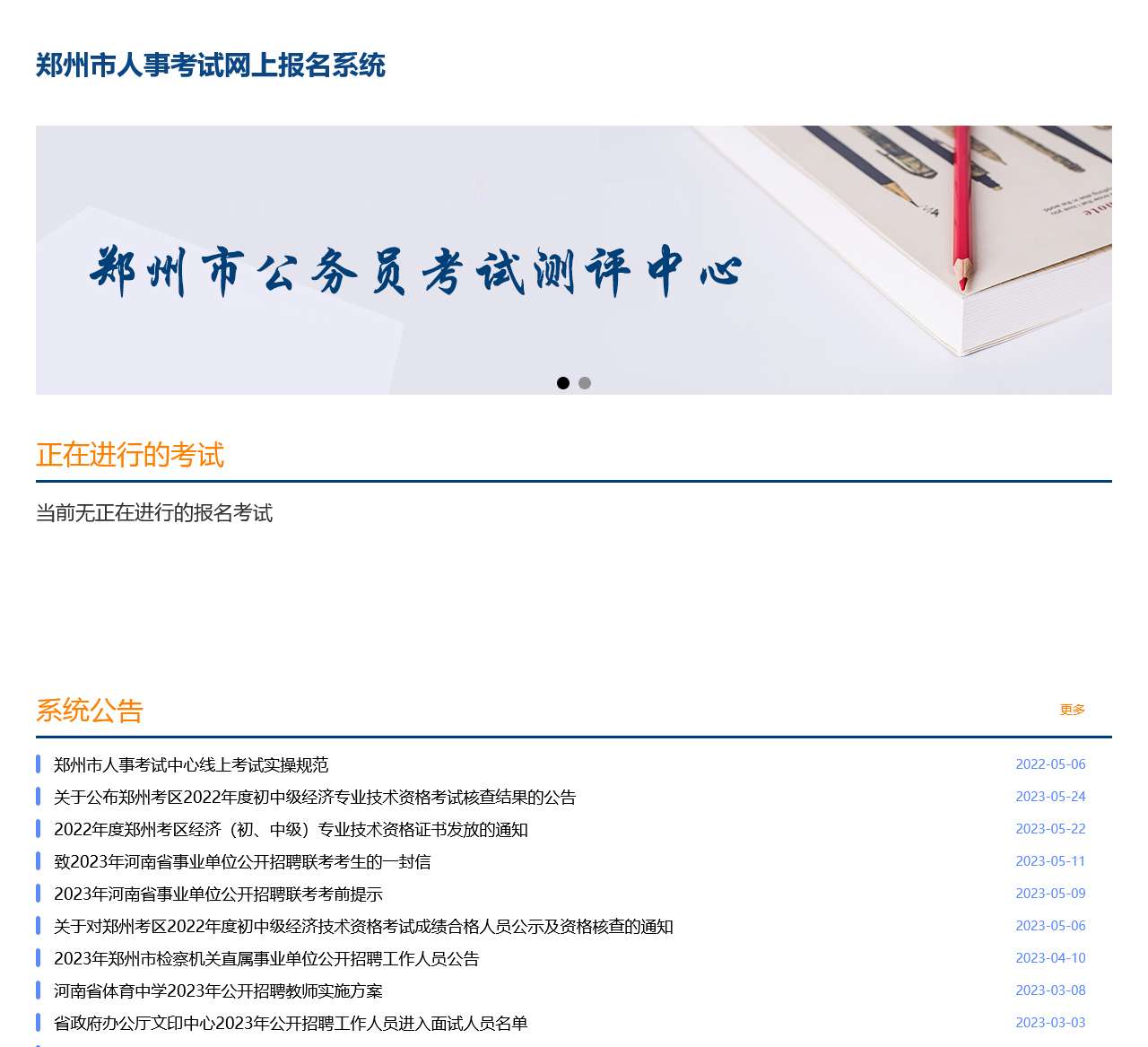 郑州市人事考试中心