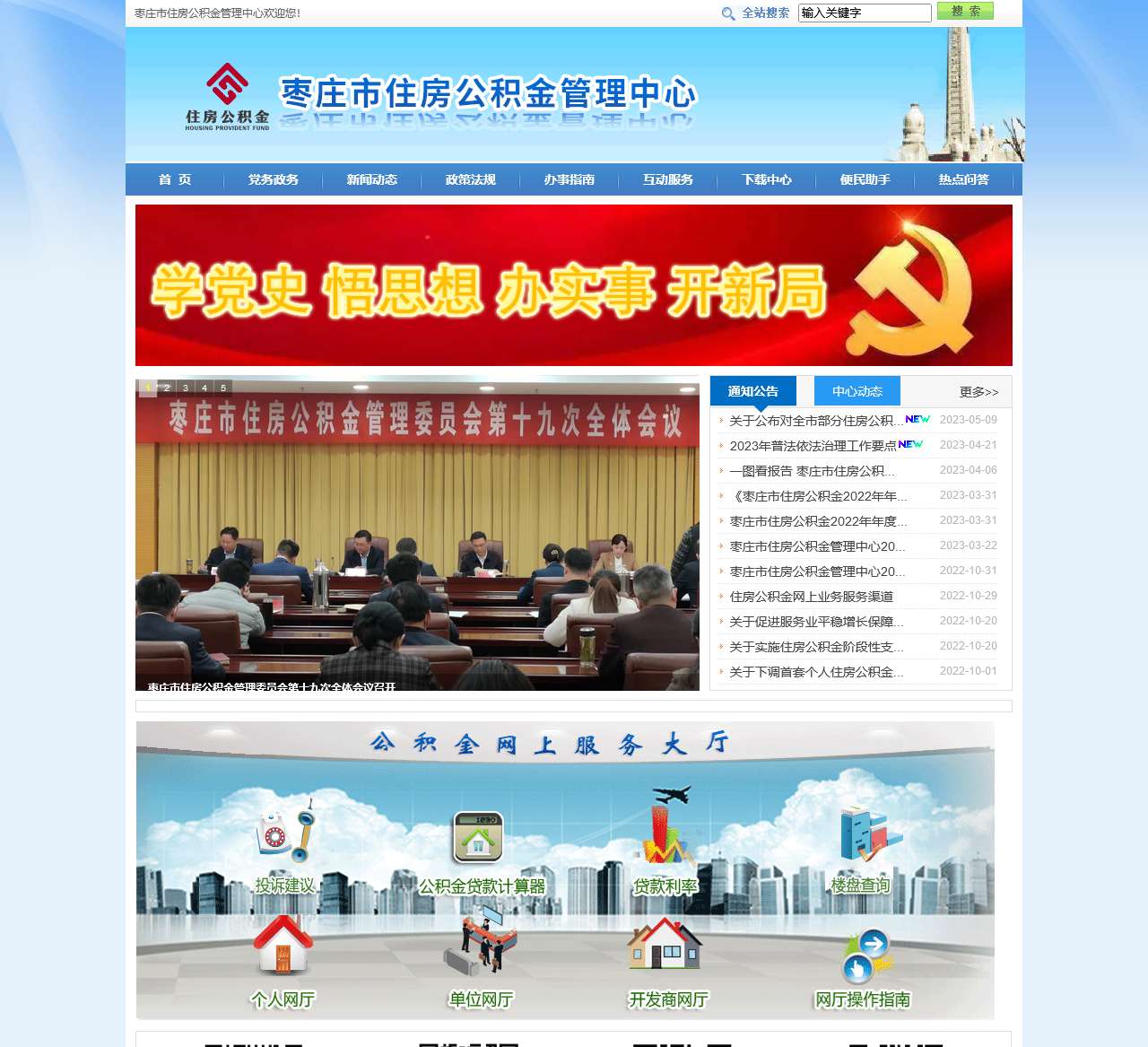 枣庄市住房公积金管理中心