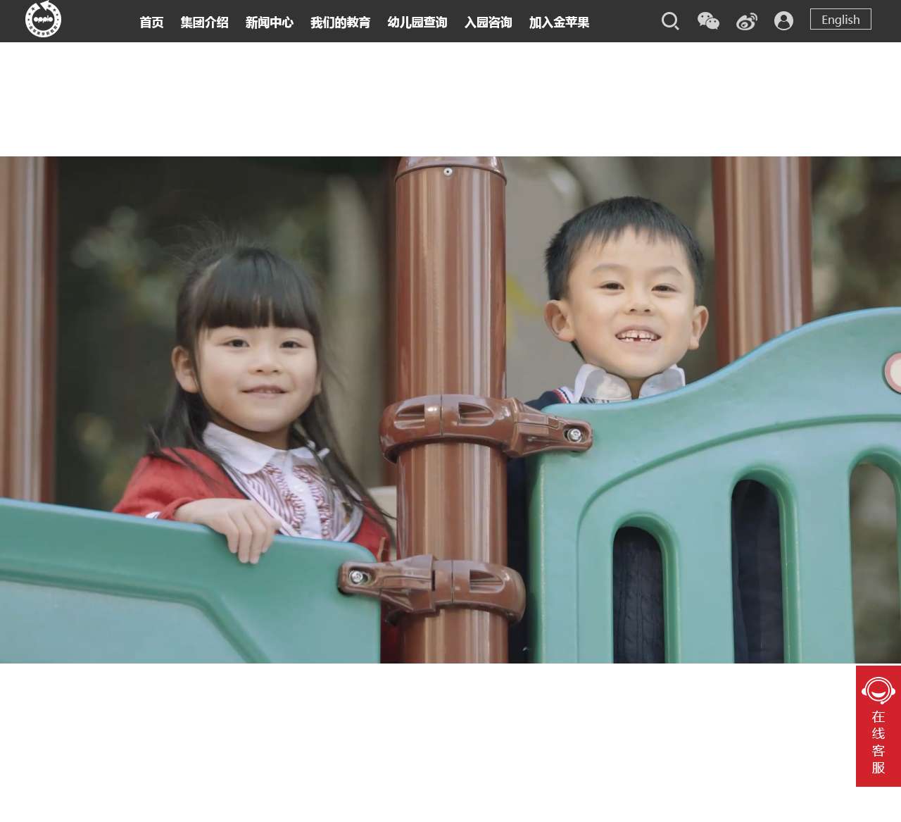 金苹果学前机构网站