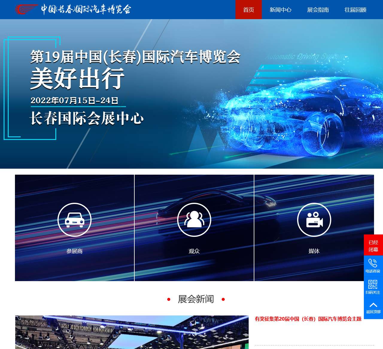 中国长春国际汽车博览会