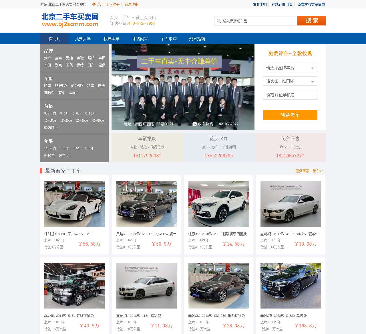 北京二手车买卖网