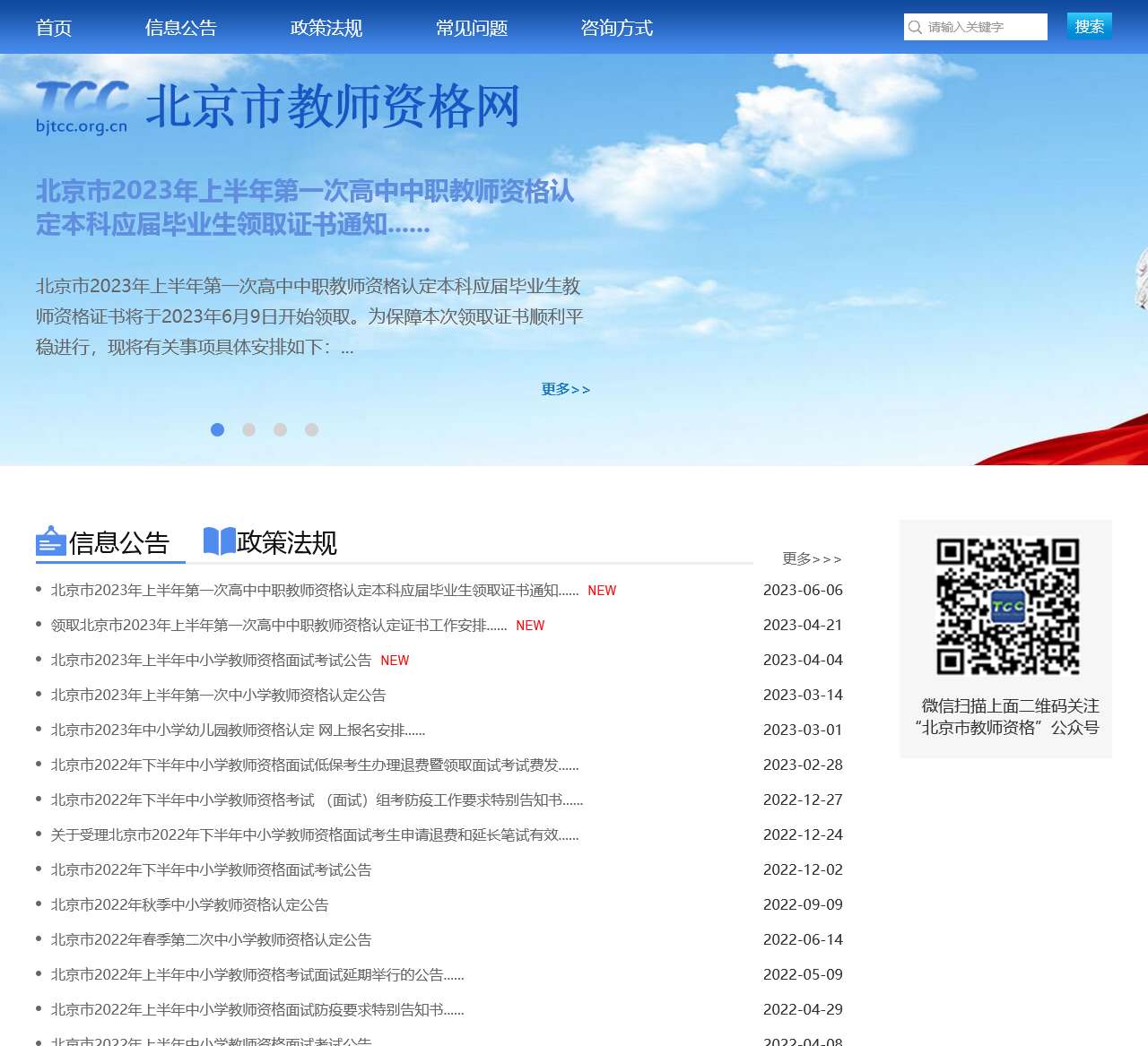 北京市教师资格网