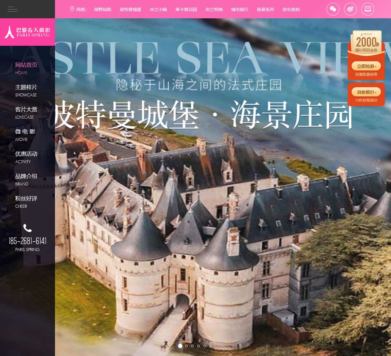 天津巴黎春天婚纱摄影