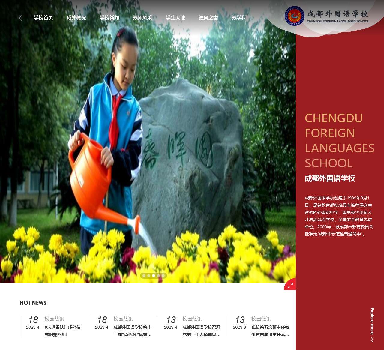 成都外国语学校