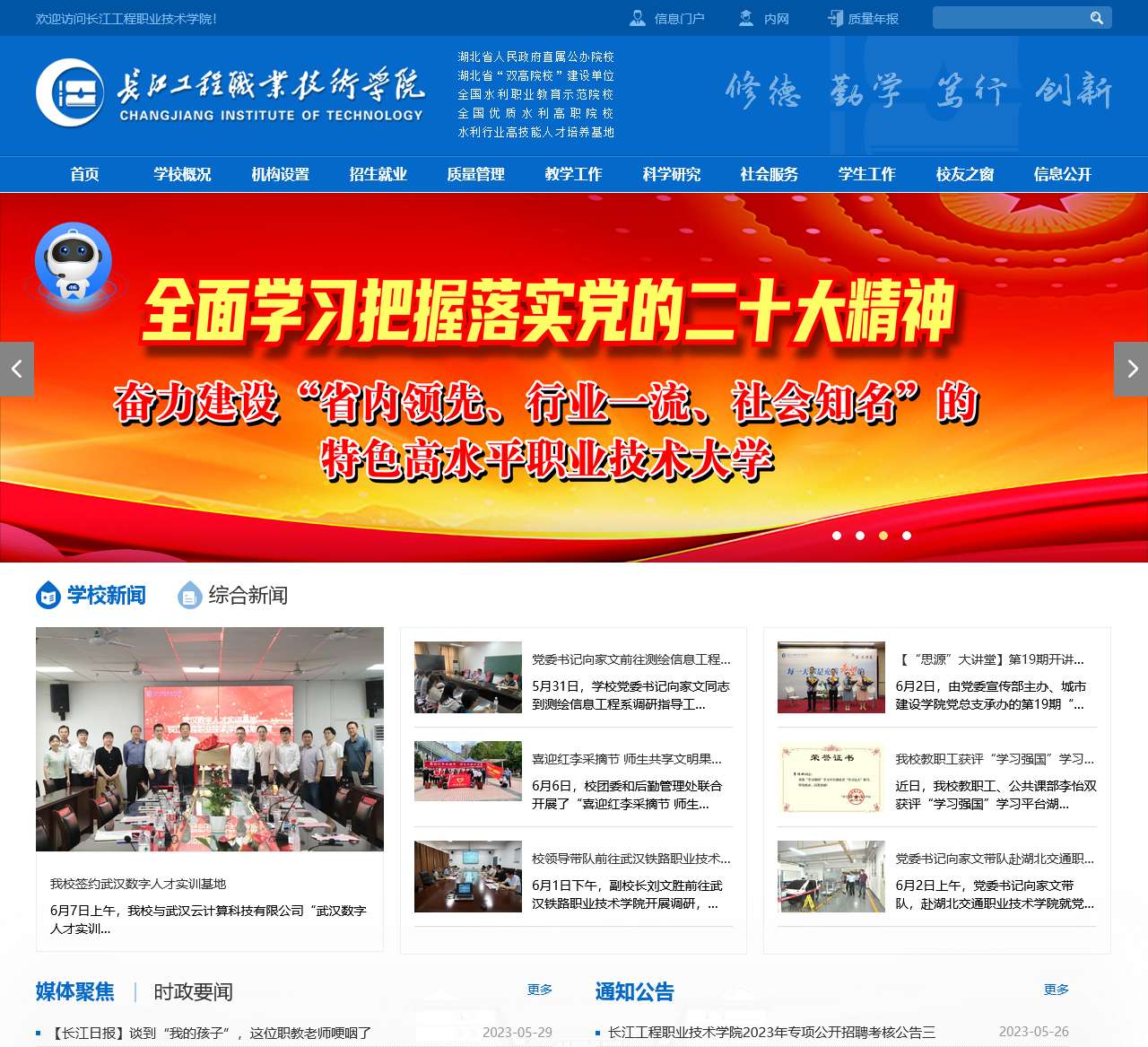 长江工程职业技术学院