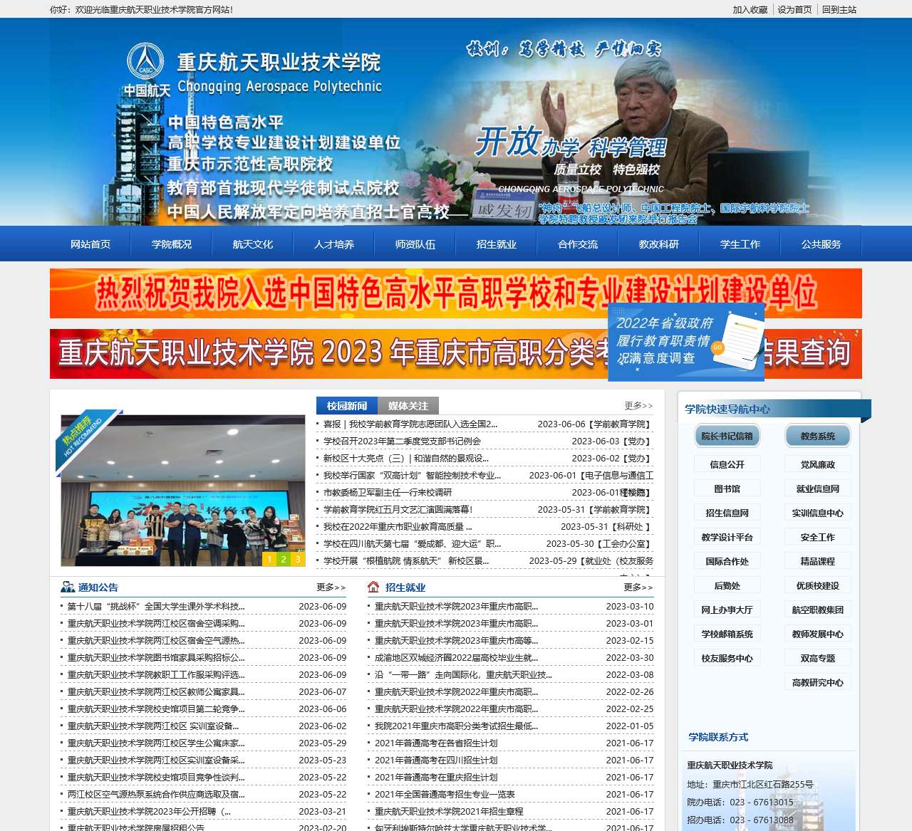 重庆航天职业技术学院