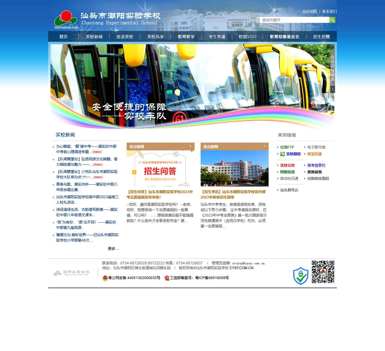 汕头市潮阳实验学校