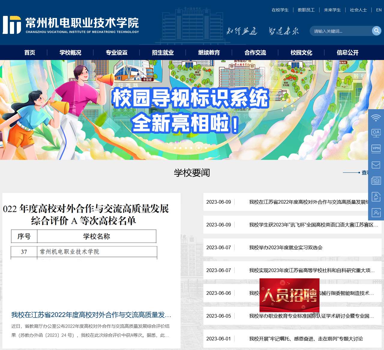 常州机电职业技术学院