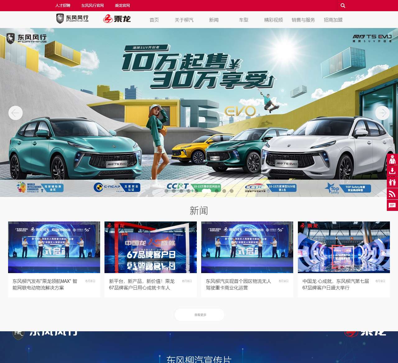 东风柳州汽车有限公司