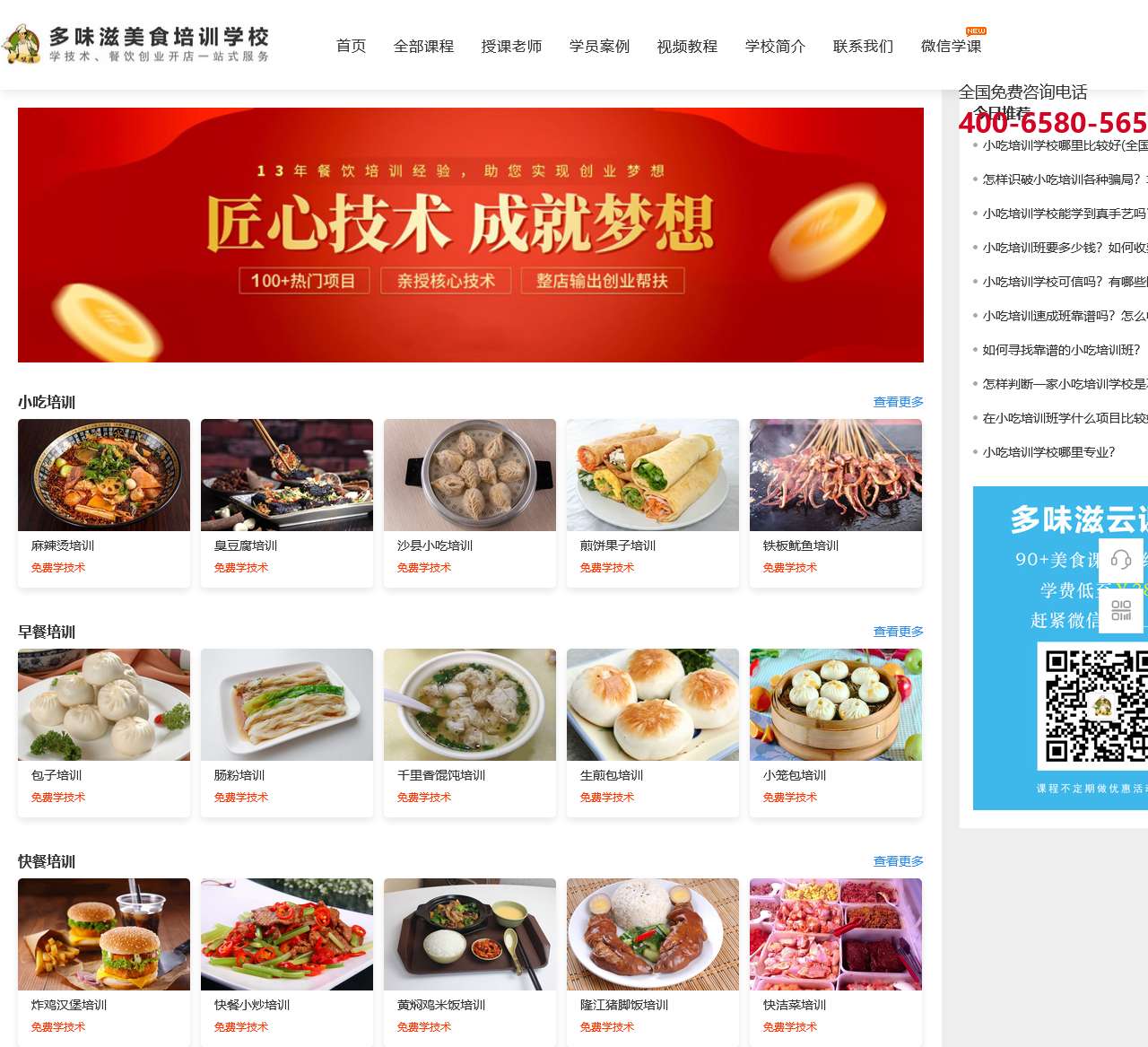 多味滋小吃培训