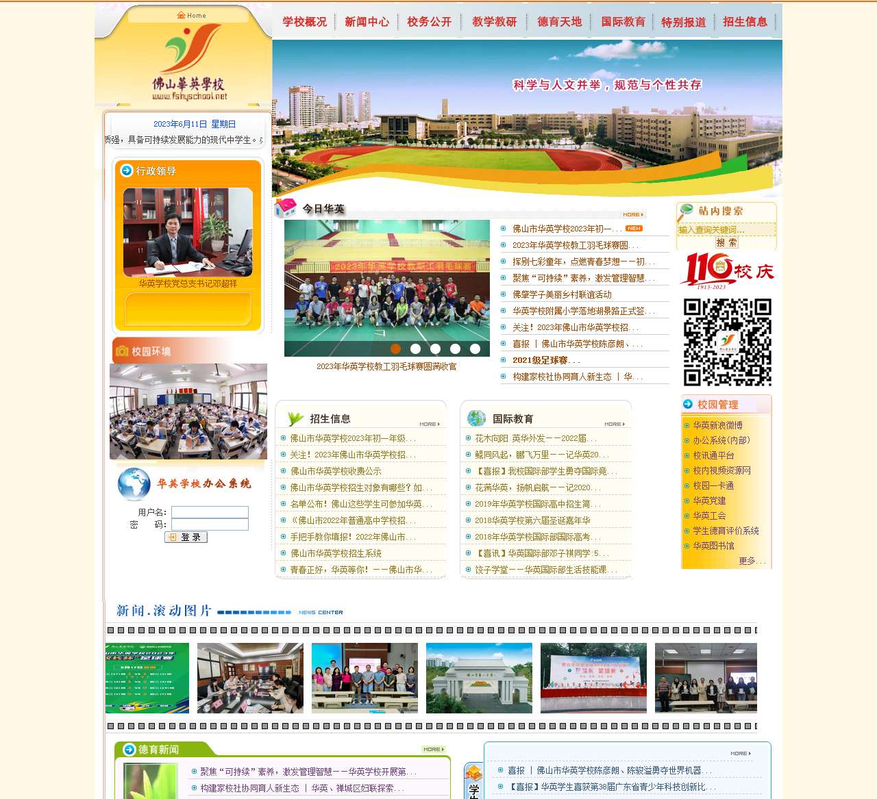 佛山市华英学校