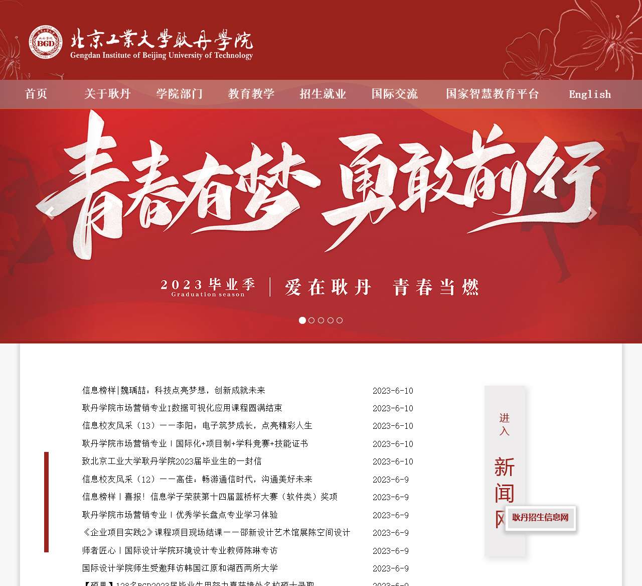 北京工业大学耿丹学院