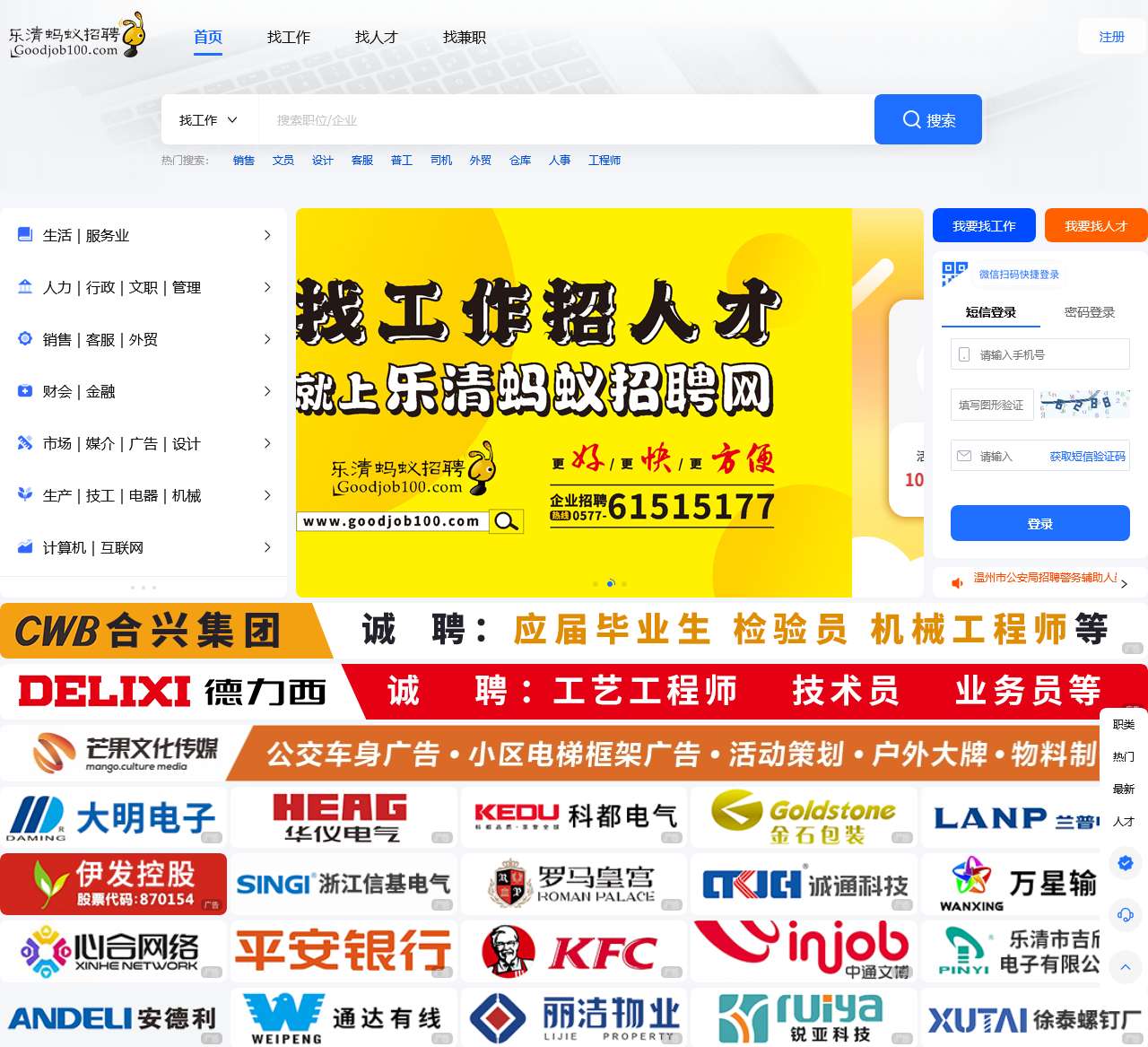 乐清蚂蚁招聘网