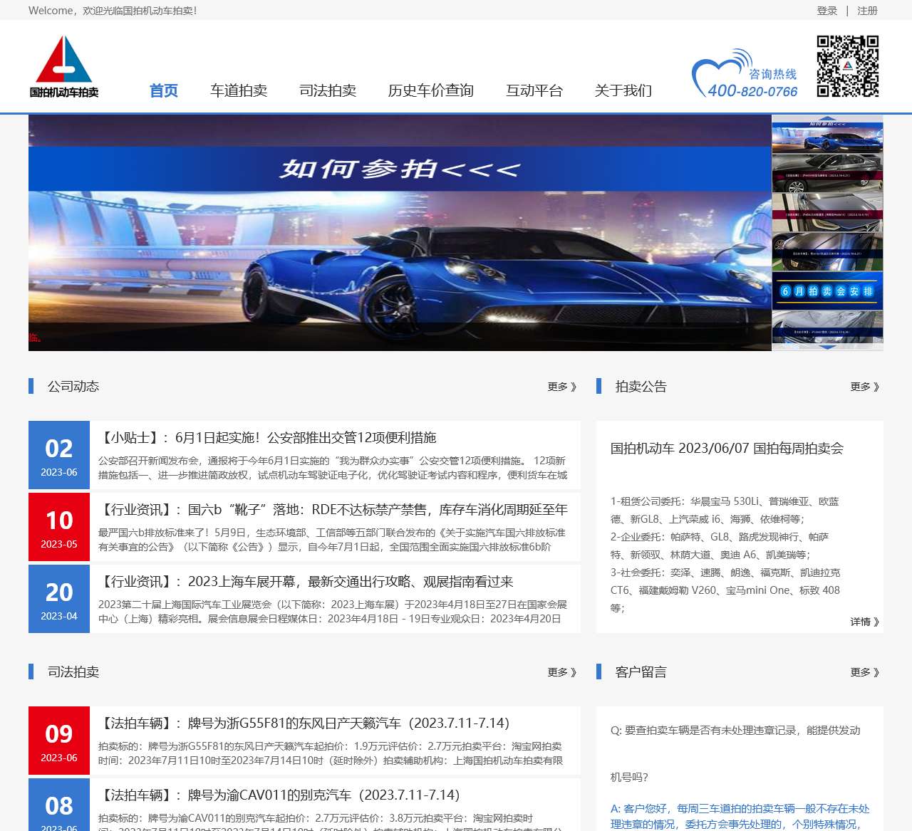 国拍机动车拍卖