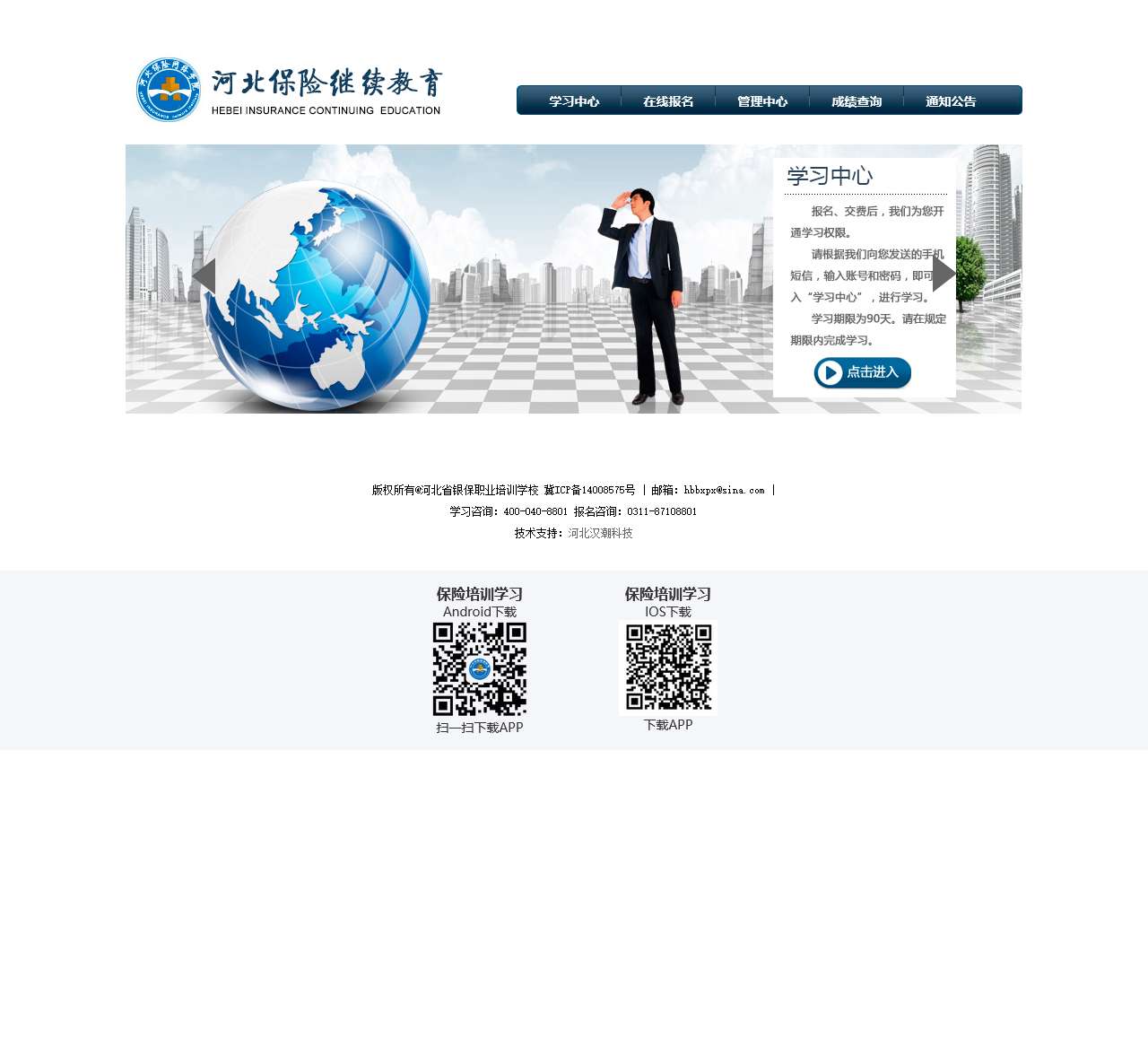 河北保险继续教育