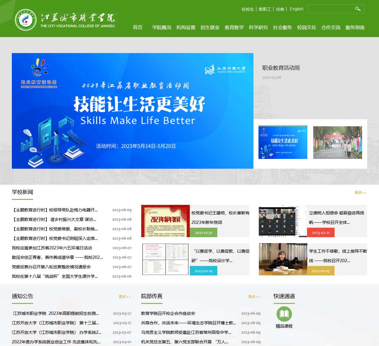 江苏城市职业学院