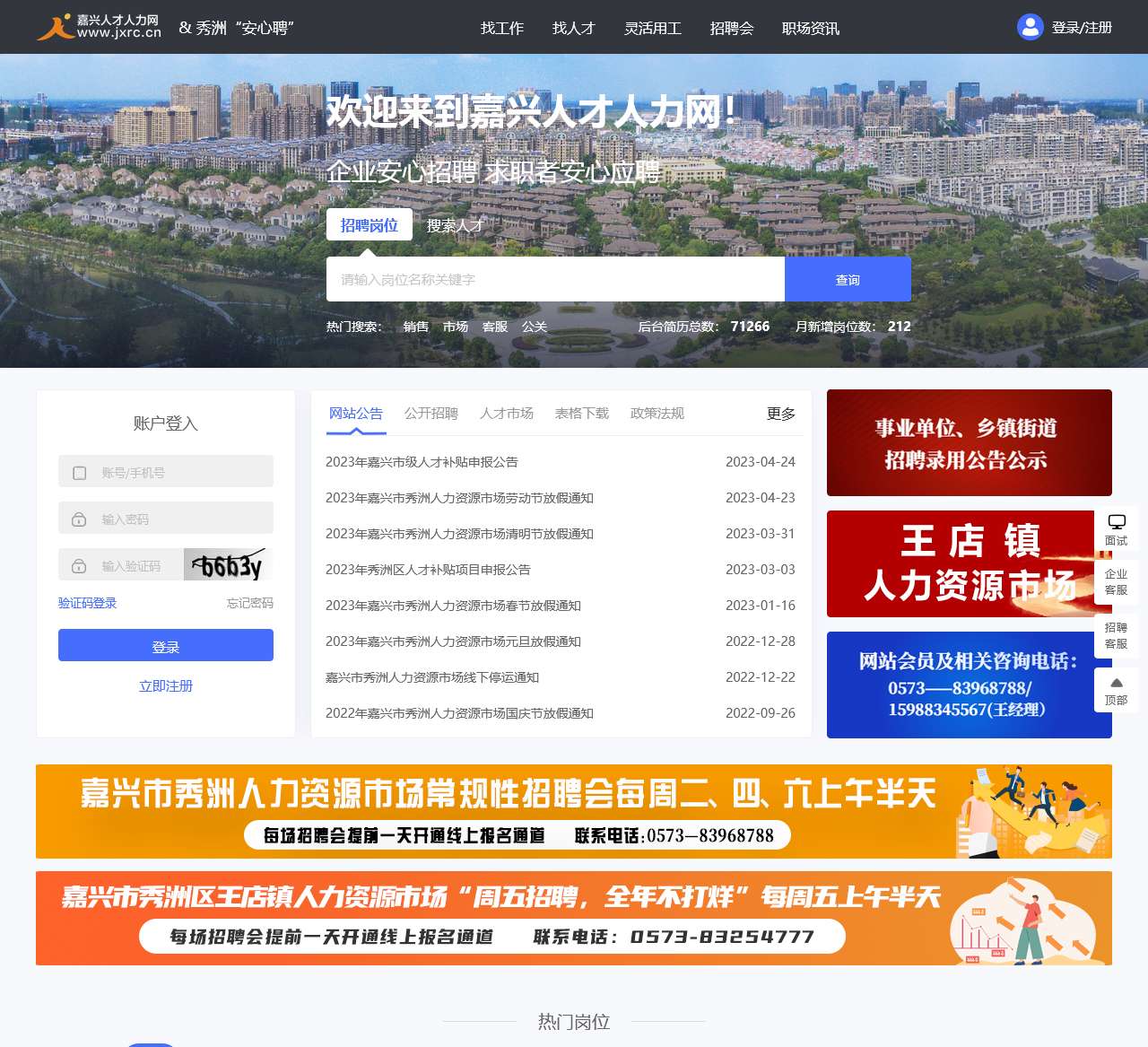 嘉兴人才人力网