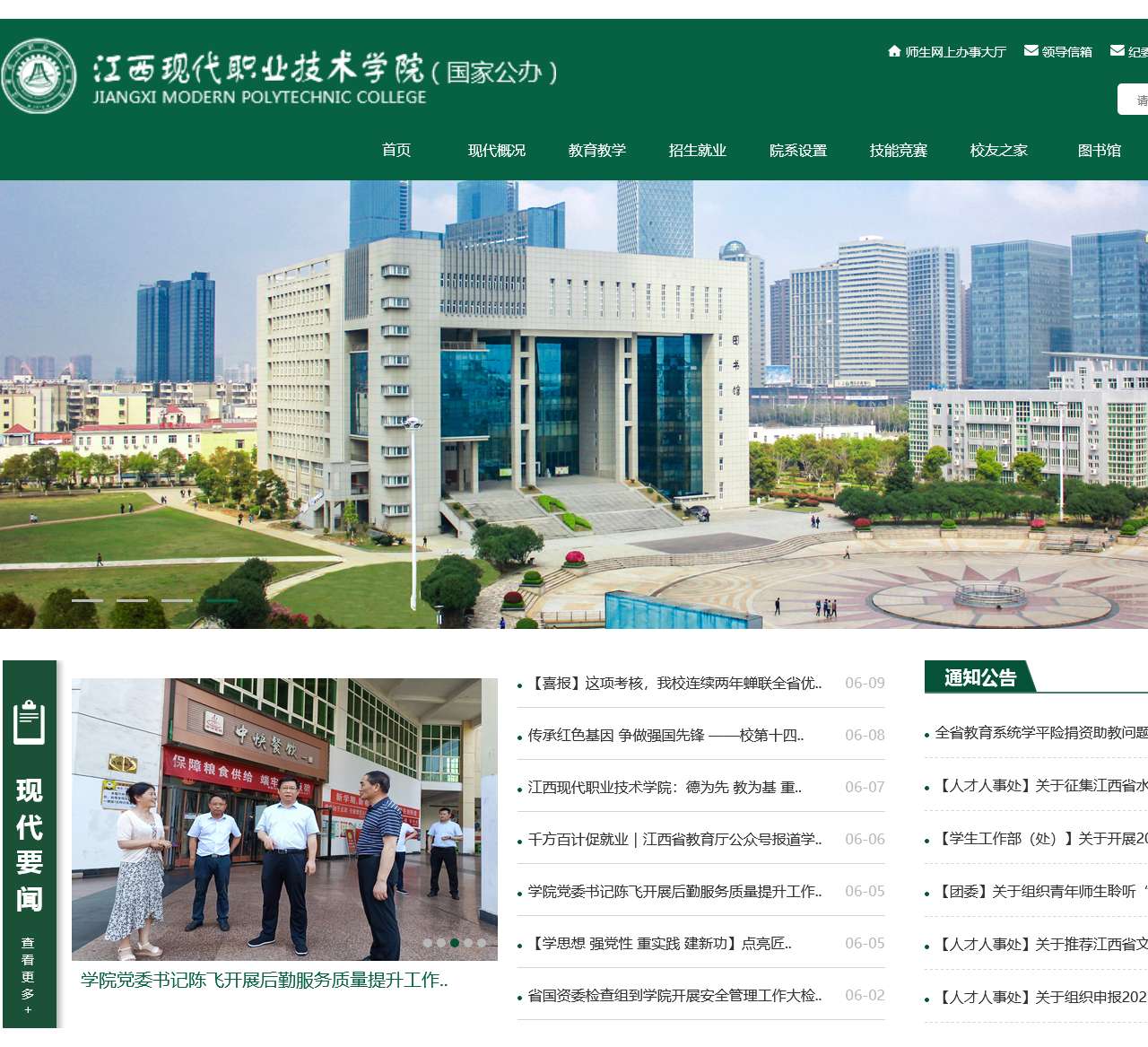 江西现代职业技术学院