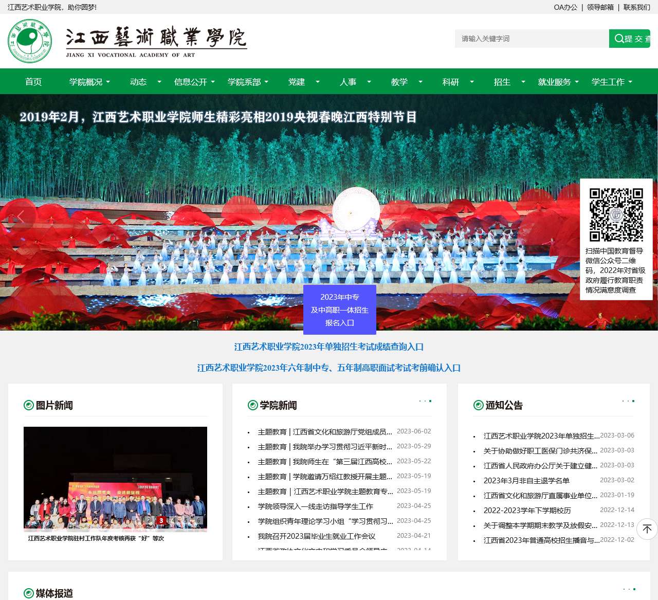 江西艺术职业学院