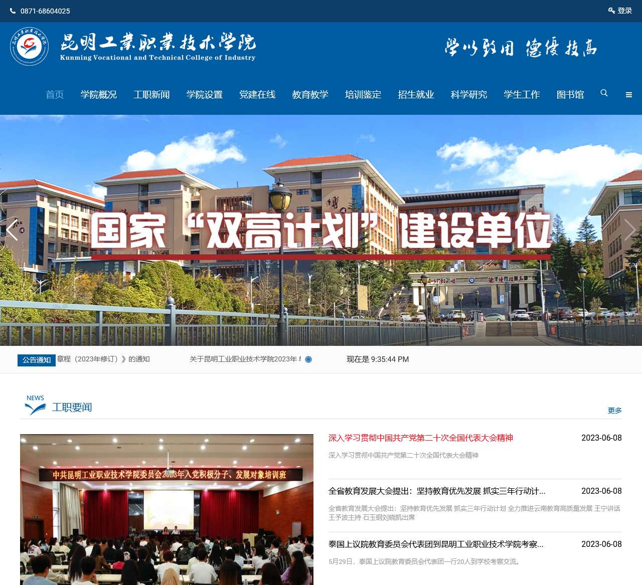 昆明工业职业技术学院