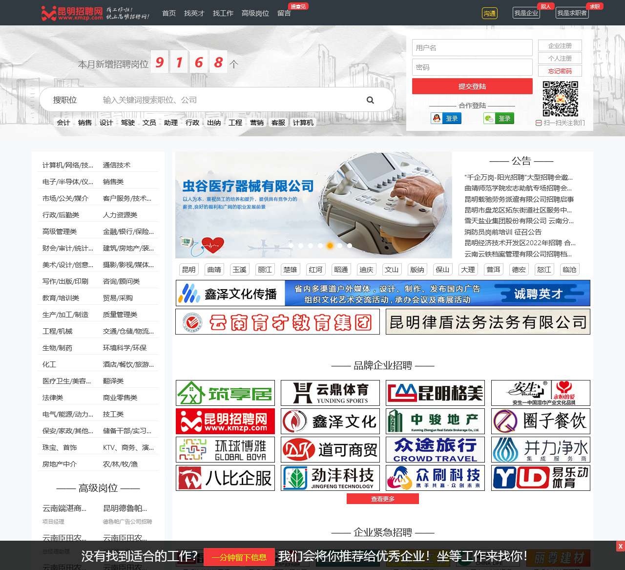 昆明招聘网