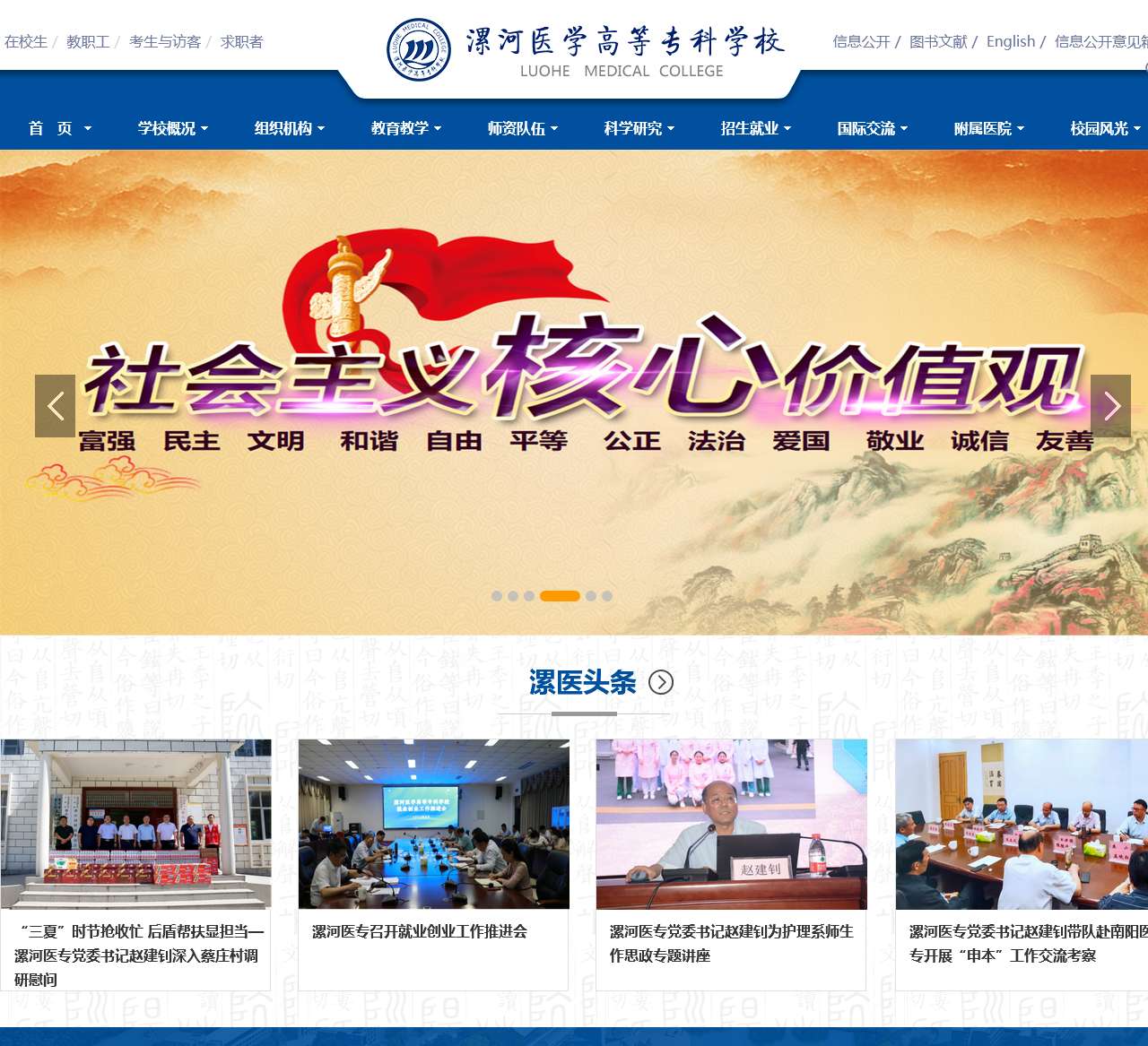 漯河医学高等专科学校