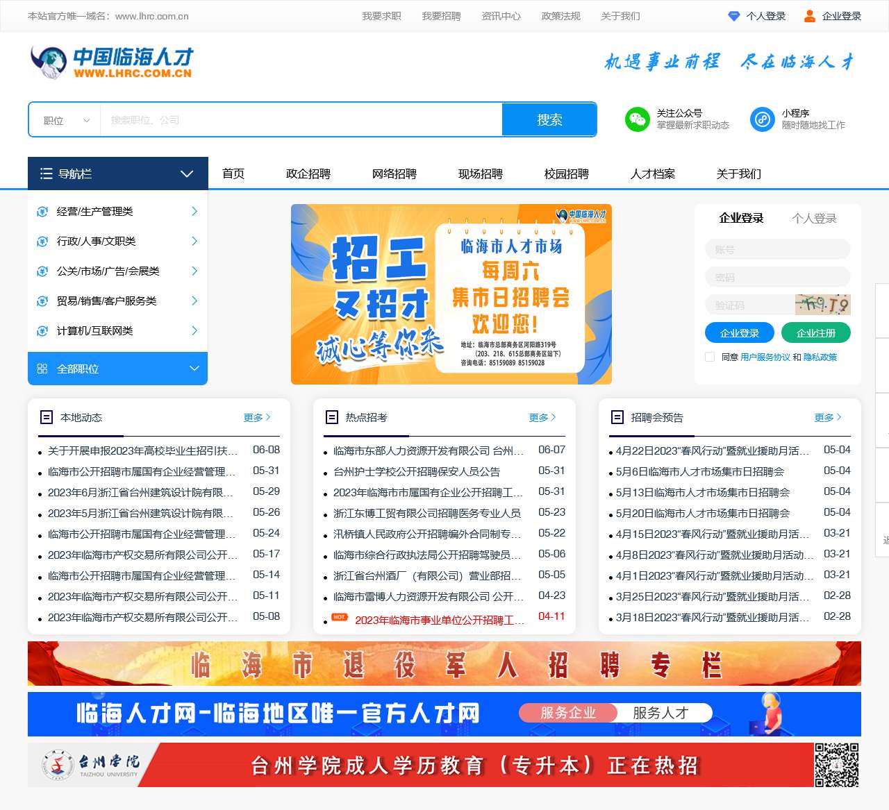 中国临海人才网