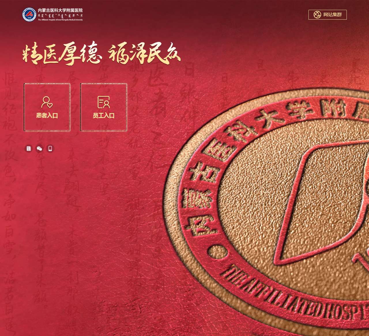 内蒙古医科大学附属医院