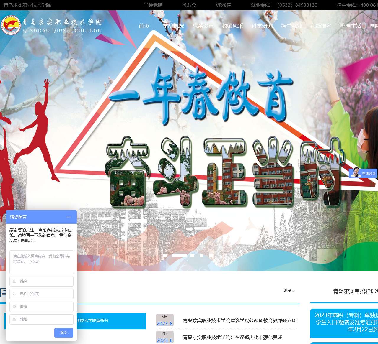 青岛求实职业技术学院