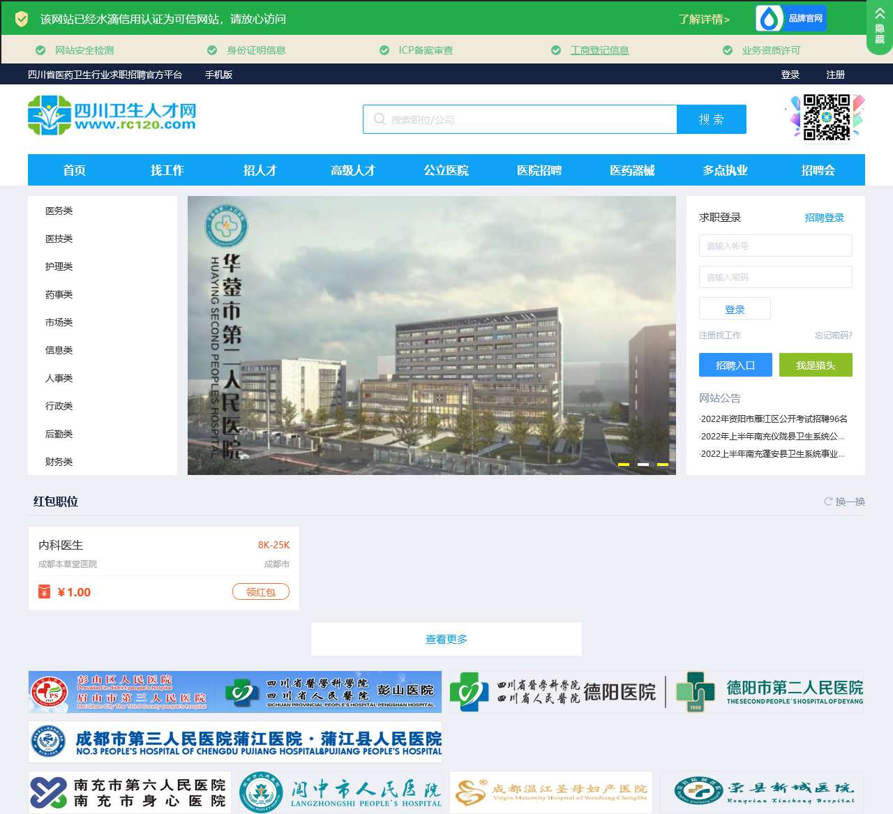 四川卫生人才网
